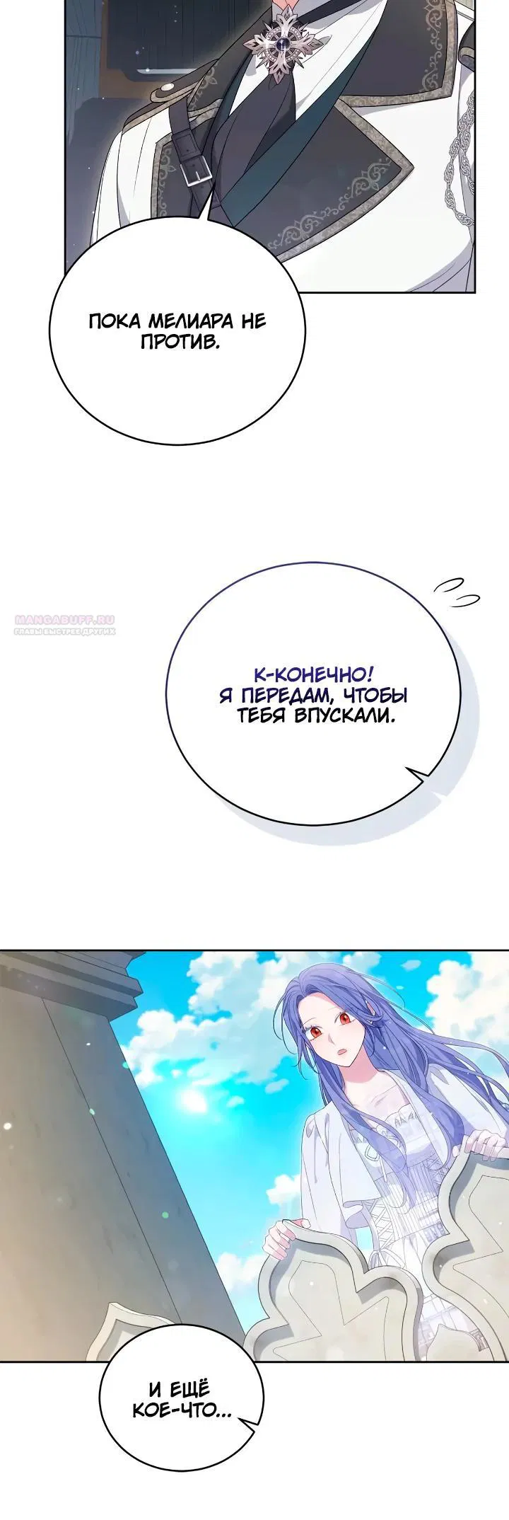 Манга Я попала в роман с катастрофической концовкой - Глава 59 Страница 30