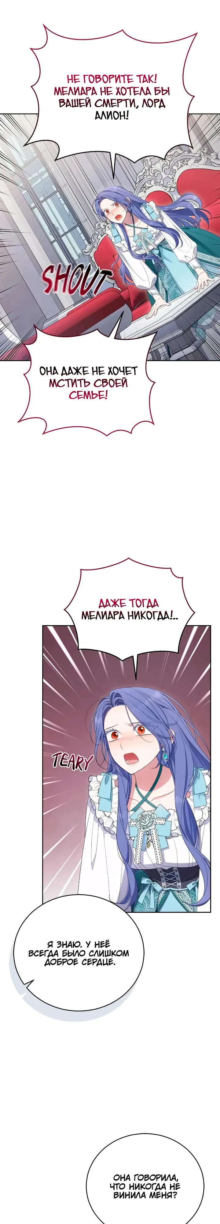 Манга Я попала в роман с катастрофической концовкой - Глава 59 Страница 13