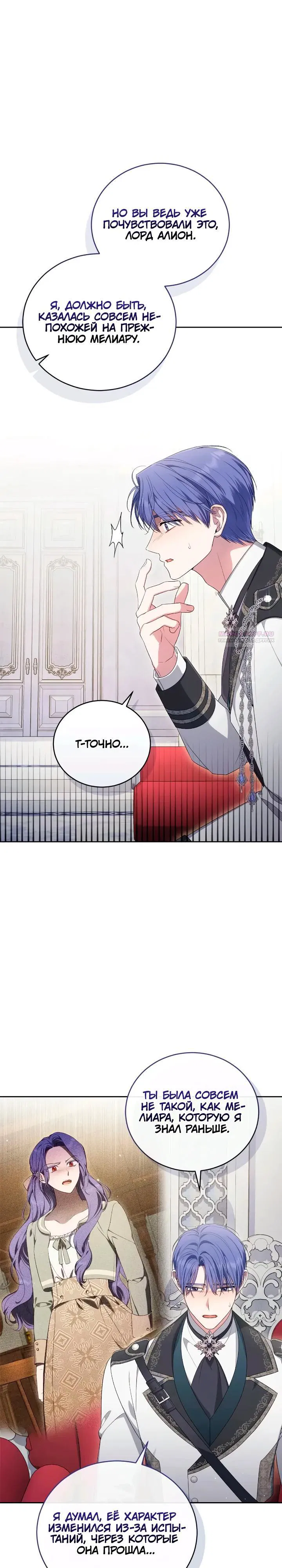 Манга Я попала в роман с катастрофической концовкой - Глава 59 Страница 10