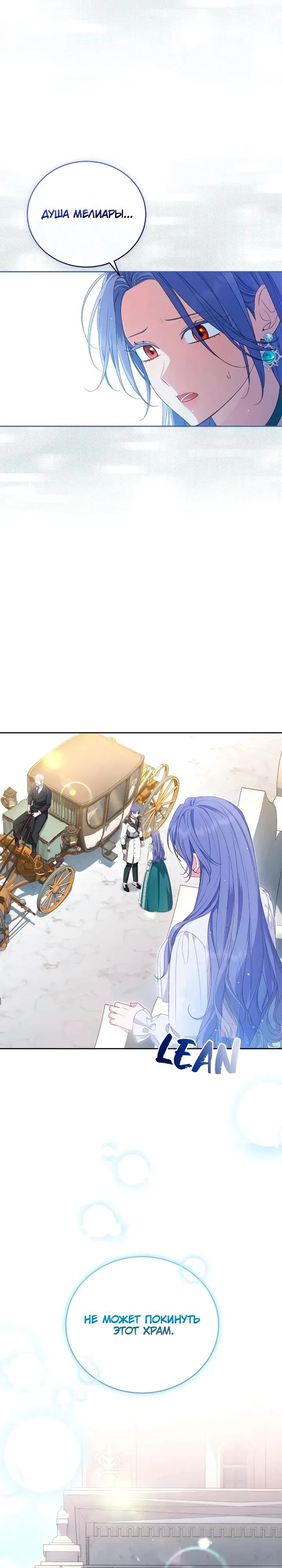 Манга Я попала в роман с катастрофической концовкой - Глава 59 Страница 25