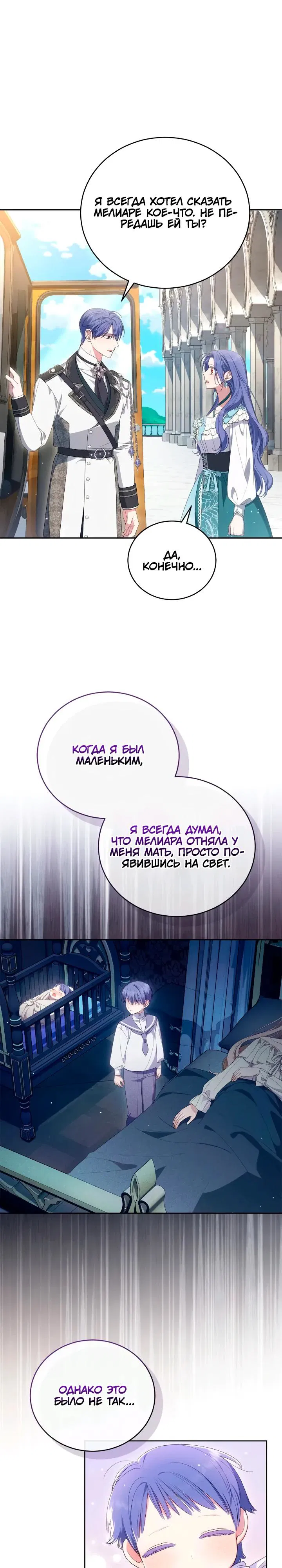 Манга Я попала в роман с катастрофической концовкой - Глава 59 Страница 31