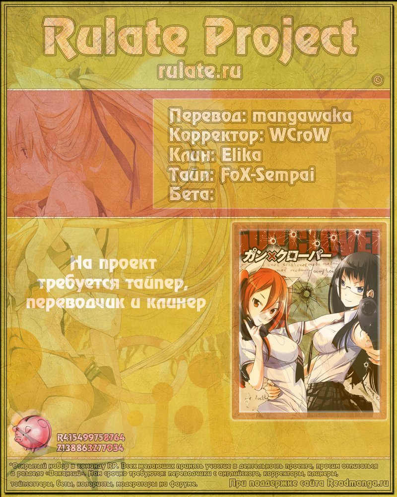 Манга Пистолет и клевер - Глава 4 Страница 42