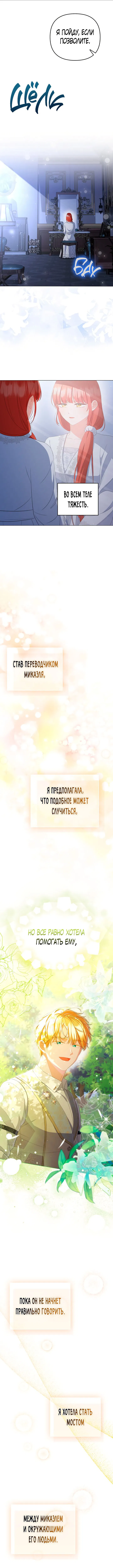 Манга Я стала переводчиком тирана - Глава 61 Страница 10