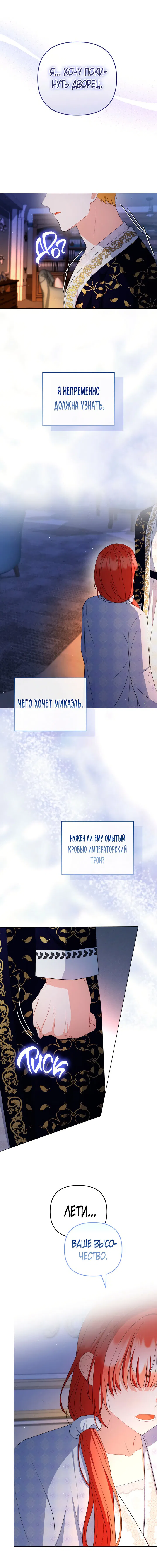 Манга Я стала переводчиком тирана - Глава 61 Страница 16