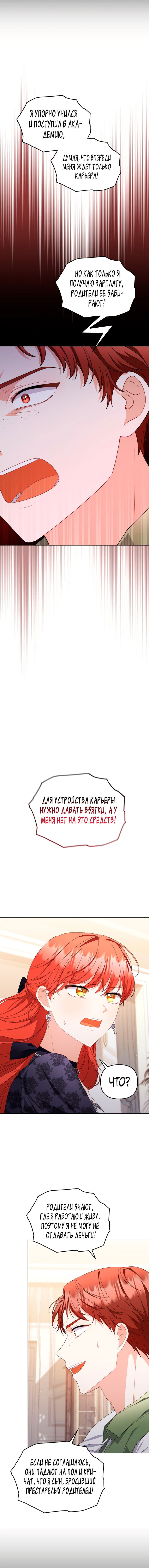 Манга Я стала переводчиком тирана - Глава 71 Страница 13