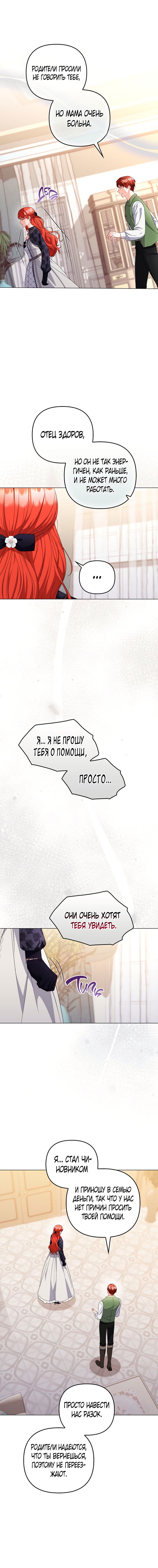 Манга Я стала переводчиком тирана - Глава 71 Страница 8