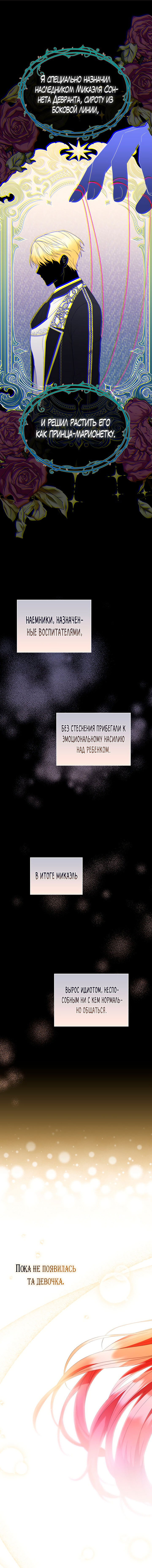 Манга Я стала переводчиком тирана - Глава 67 Страница 5