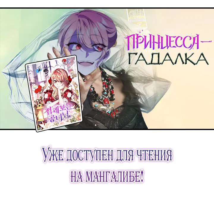 Манга Я стала переводчиком тирана - Глава 67 Страница 23