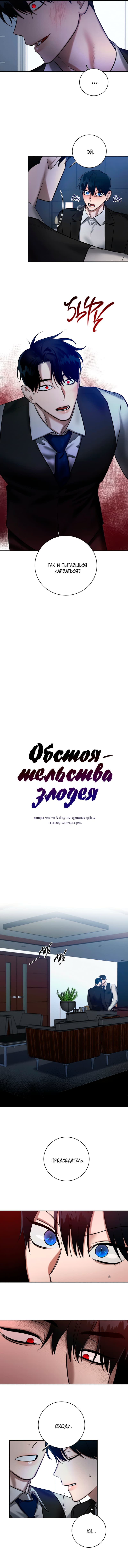 Манга Обстоятельства злодея - Глава 8 Страница 8