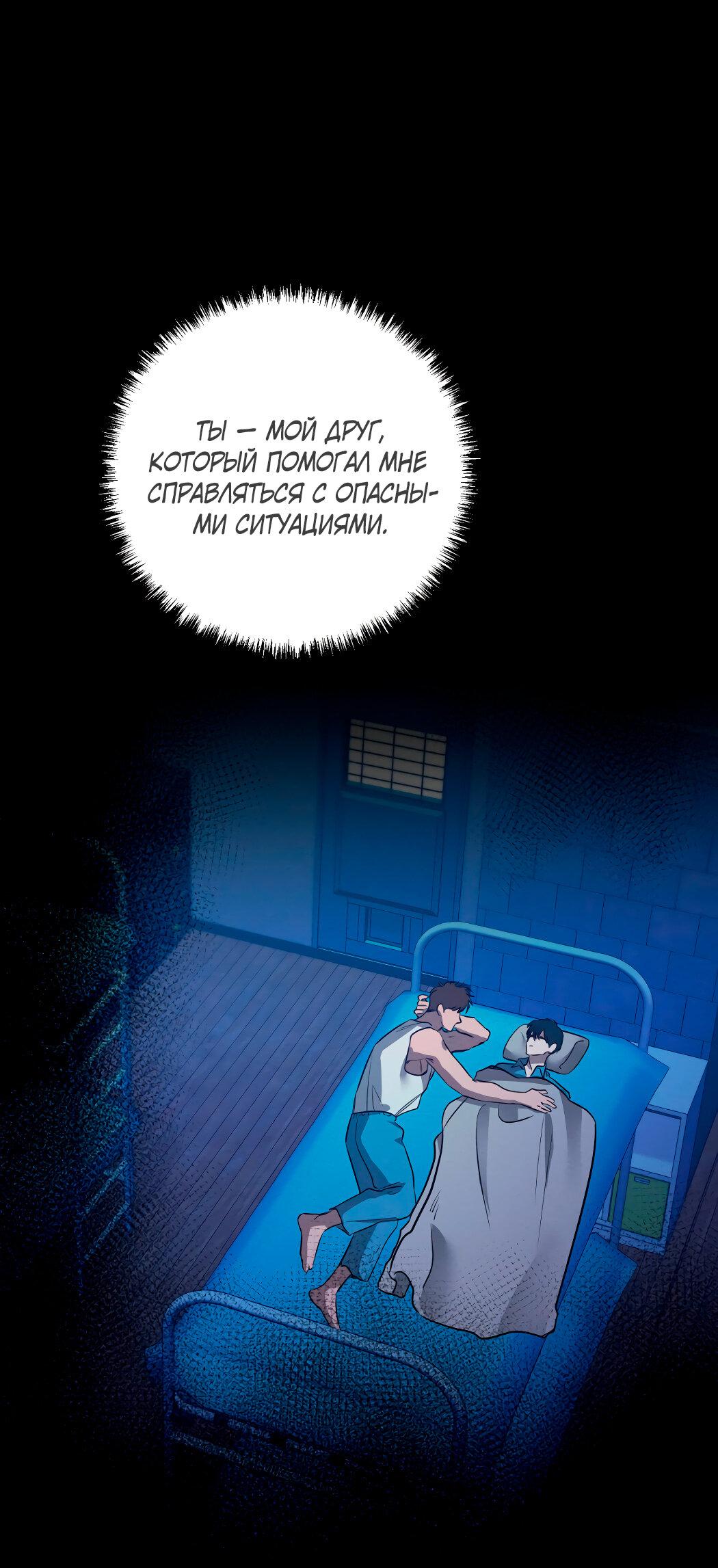 Манга Обстоятельства злодея - Глава 38 Страница 30