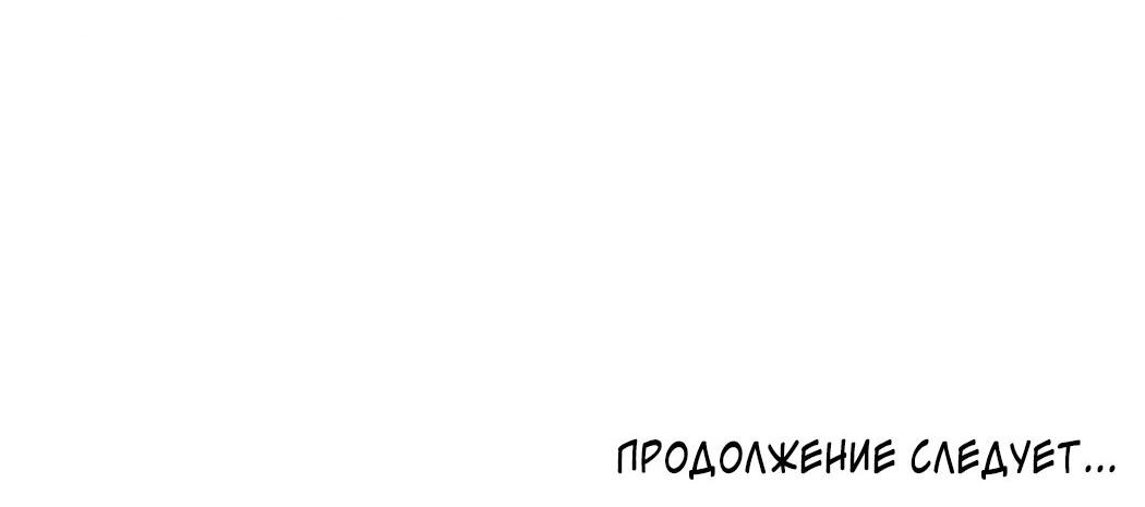 Манга Обстоятельства злодея - Глава 39 Страница 68