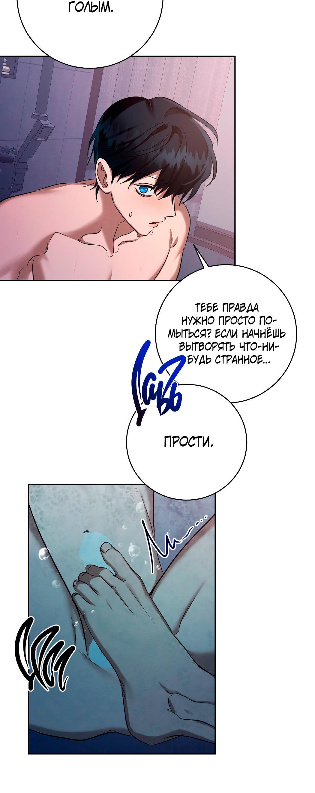 Манга Обстоятельства злодея - Глава 43 Страница 16