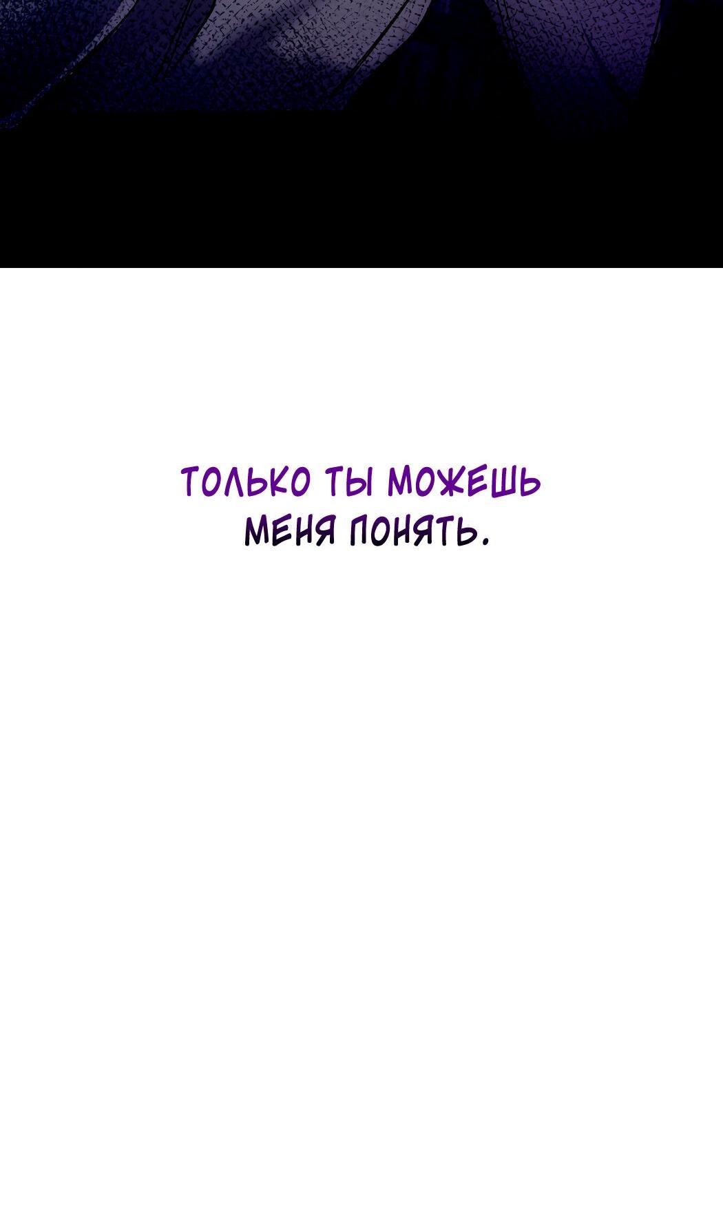 Манга Обстоятельства злодея - Глава 48 Страница 36