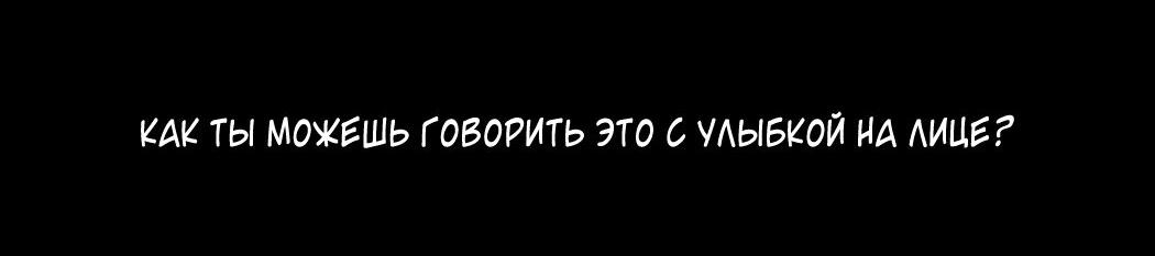 Манга Обстоятельства злодея - Глава 49 Страница 33