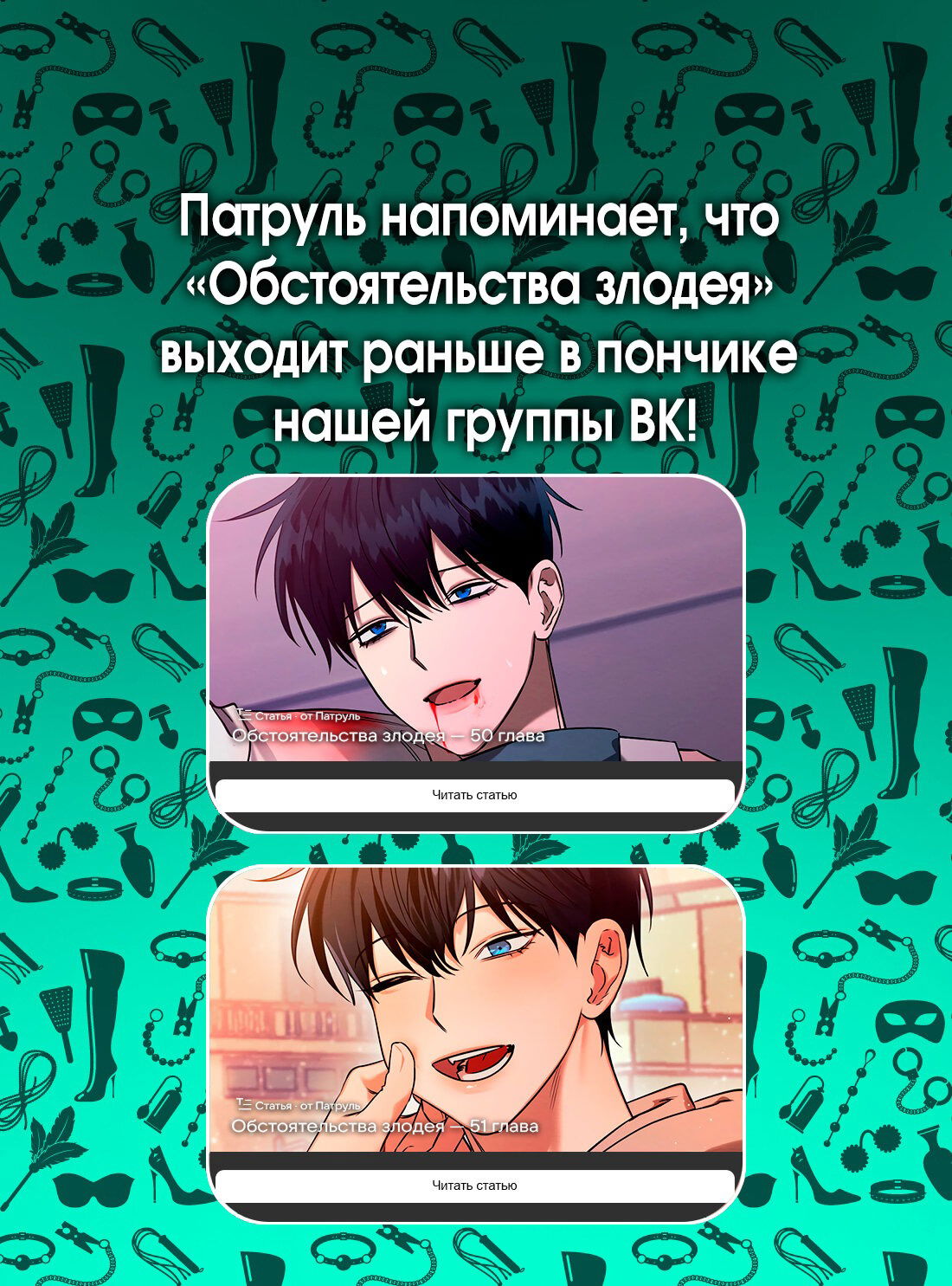 Манга Обстоятельства злодея - Глава 49 Страница 73