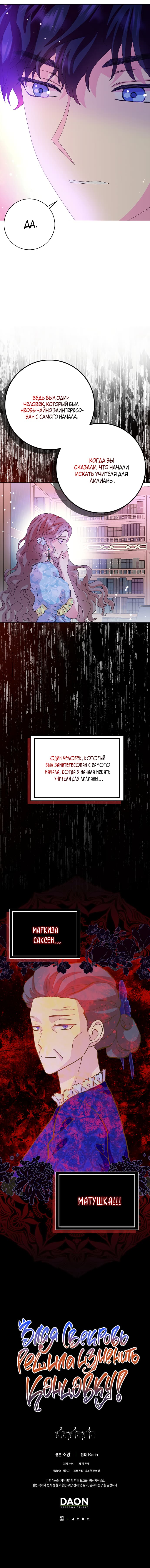 Манга После того, как я перестала быть злой свекровью, все помешались на мне - Глава 29 Страница 7