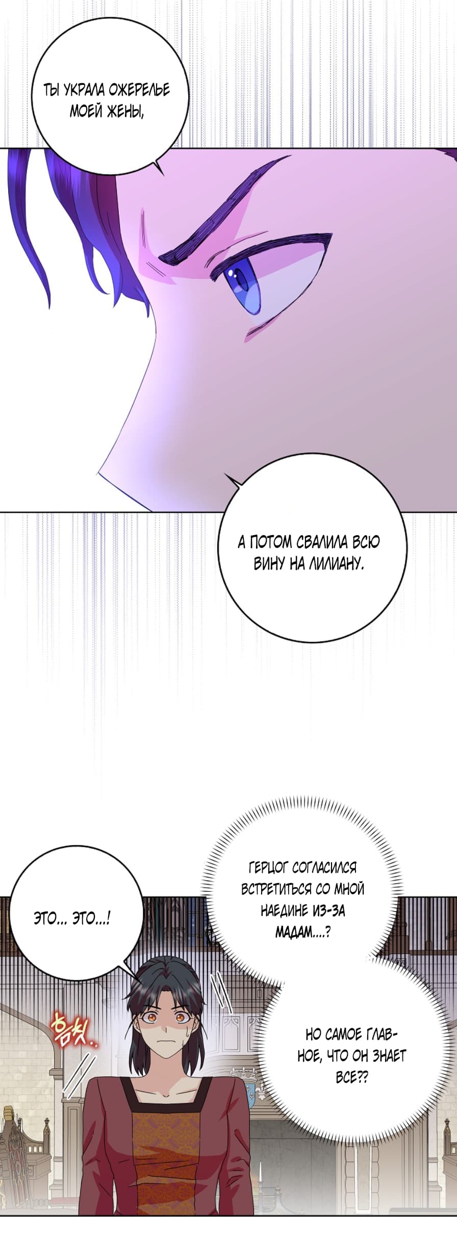 Манга После того, как я перестала быть злой свекровью, все помешались на мне - Глава 19 Страница 24