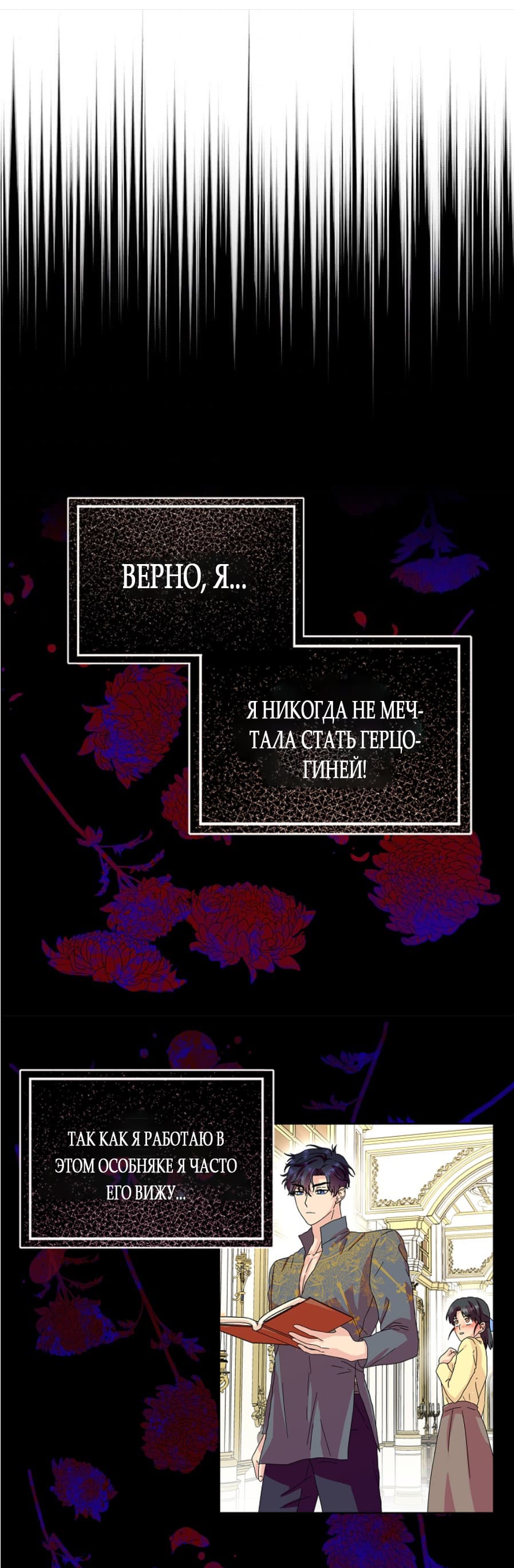 Манга После того, как я перестала быть злой свекровью, все помешались на мне - Глава 15 Страница 30