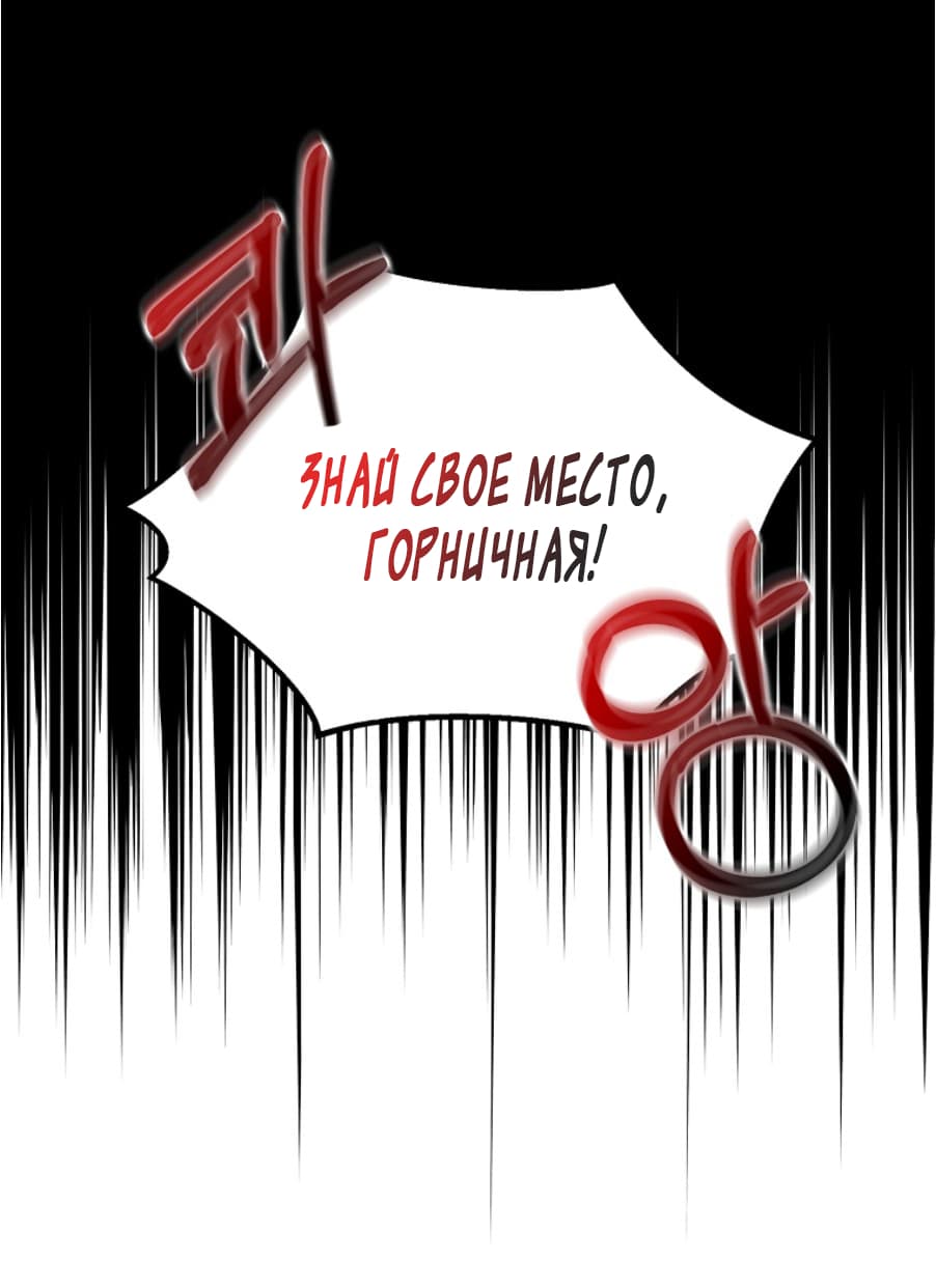 Манга После того, как я перестала быть злой свекровью, все помешались на мне - Глава 15 Страница 21