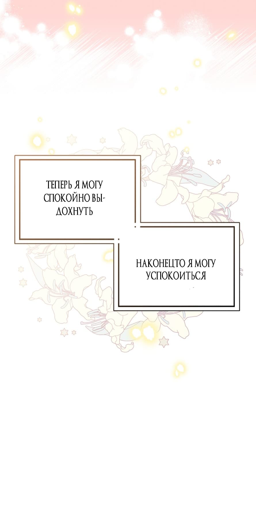 Манга После того, как я перестала быть злой свекровью, все помешались на мне - Глава 11 Страница 21