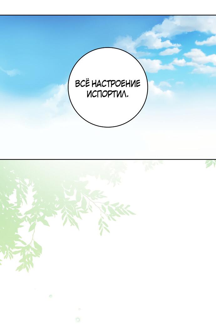 Манга После того, как я перестала быть злой свекровью, все помешались на мне - Глава 64 Страница 50