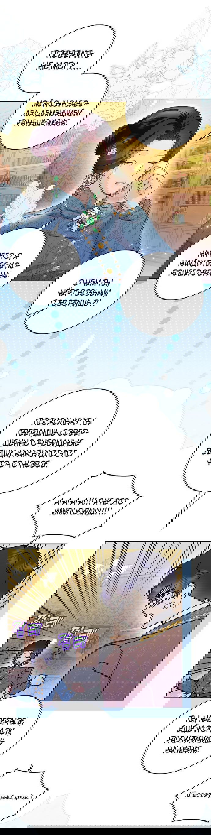 Манга После того, как я перестала быть злой свекровью, все помешались на мне - Глава 68 Страница 24