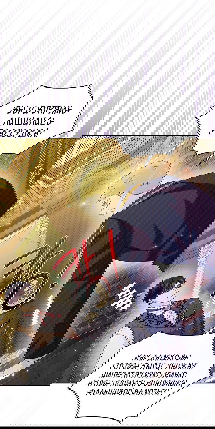 Манга После того, как я перестала быть злой свекровью, все помешались на мне - Глава 73 Страница 38