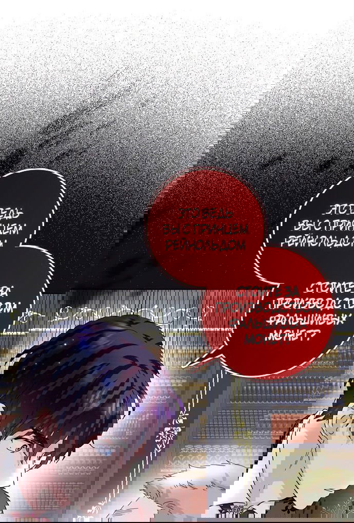 Манга После того, как я перестала быть злой свекровью, все помешались на мне - Глава 73 Страница 6