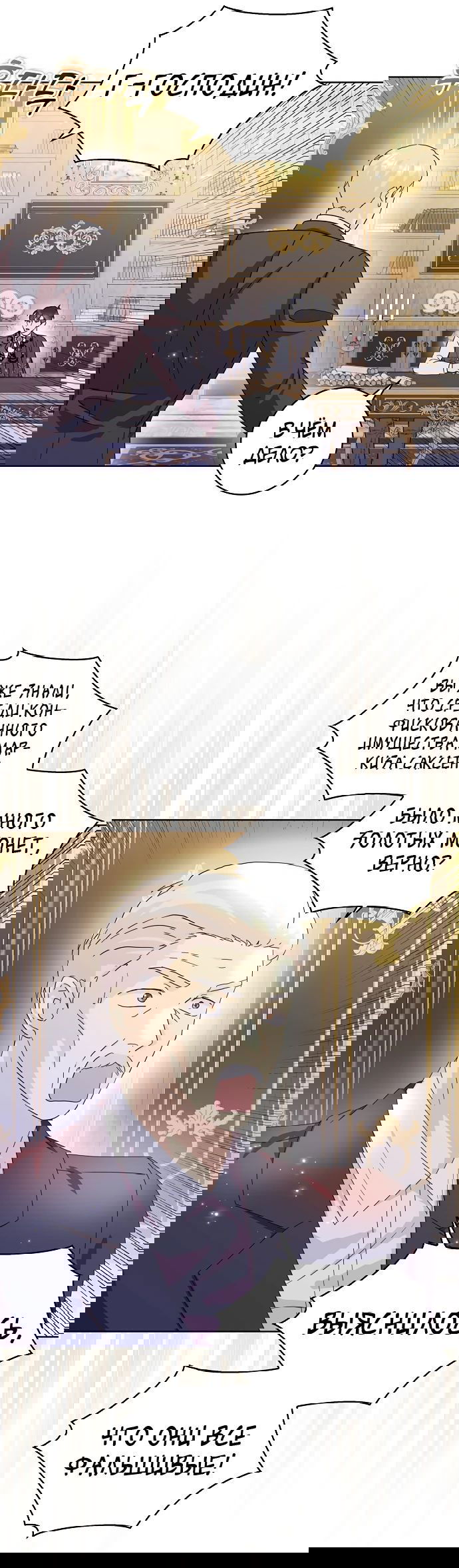 Манга После того, как я перестала быть злой свекровью, все помешались на мне - Глава 72 Страница 42