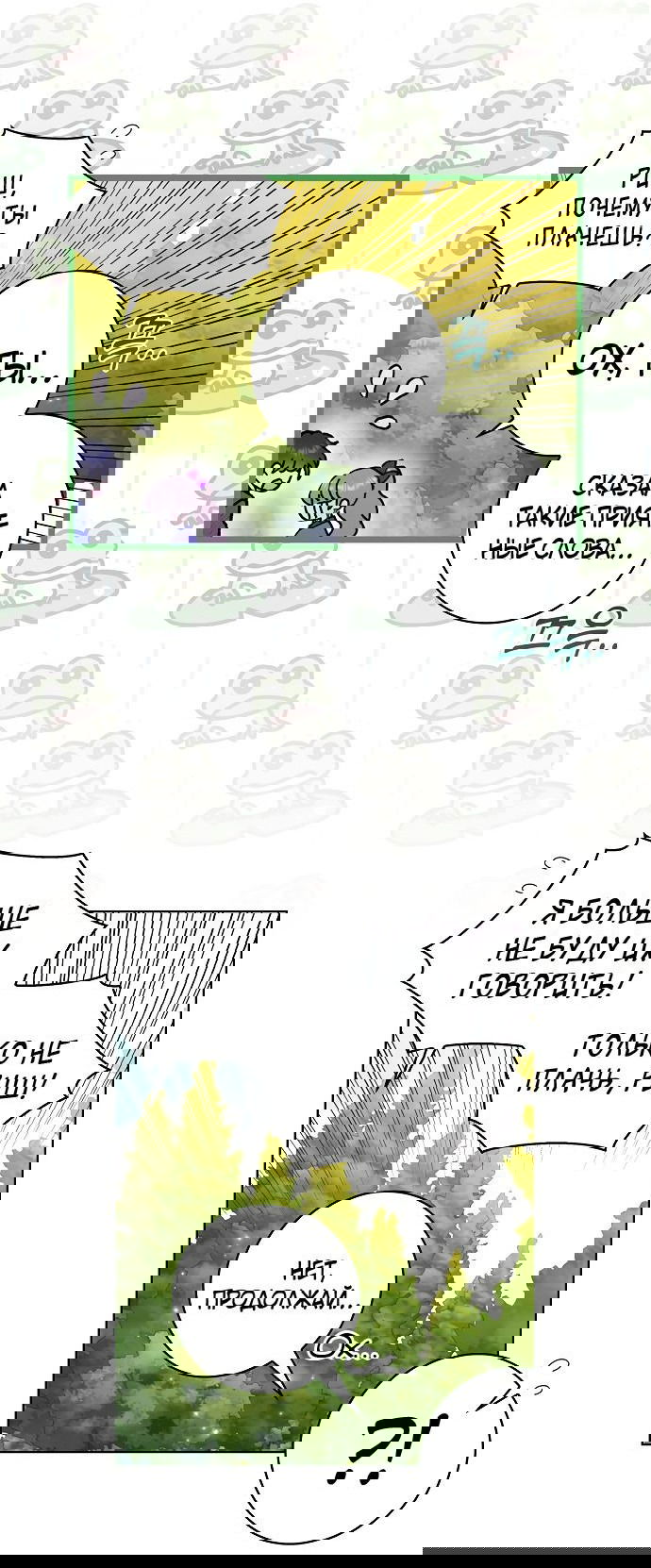Манга После того, как я перестала быть злой свекровью, все помешались на мне - Глава 71 Страница 21