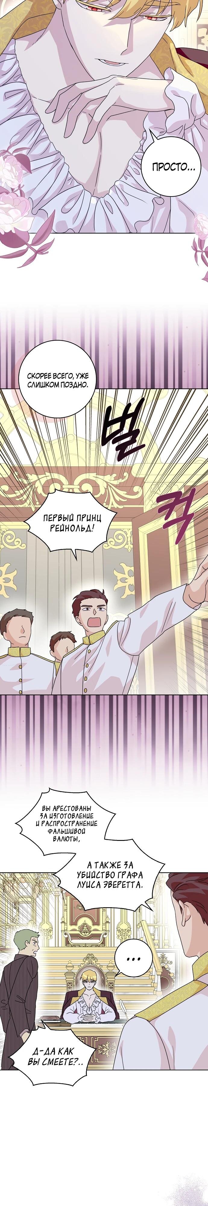 Манга После того, как я перестала быть злой свекровью, все помешались на мне - Глава 81 Страница 5