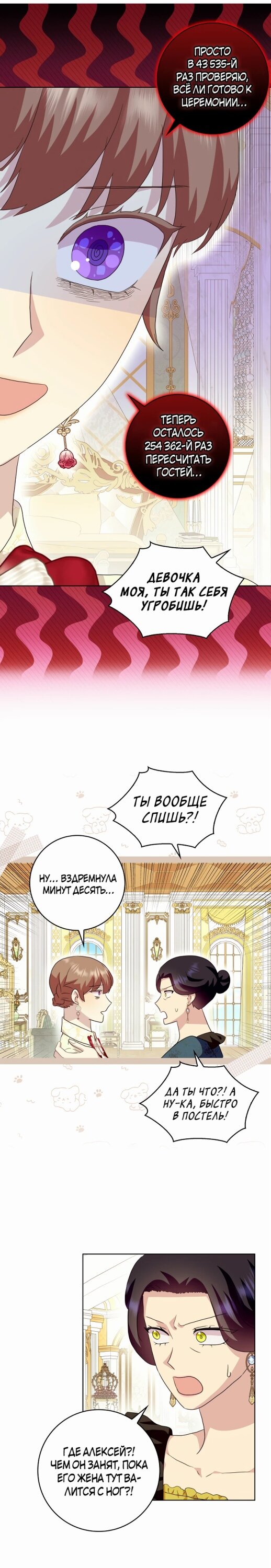 Манга После того, как я перестала быть злой свекровью, все помешались на мне - Глава 97 Страница 5