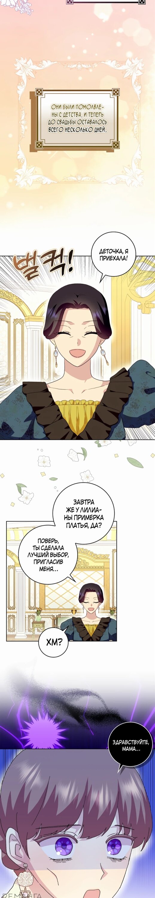 Манга После того, как я перестала быть злой свекровью, все помешались на мне - Глава 97 Страница 3