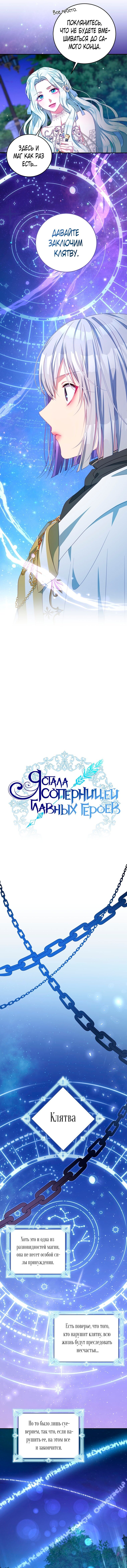 Манга Я стала соперницей главных героев - Глава 74 Страница 5