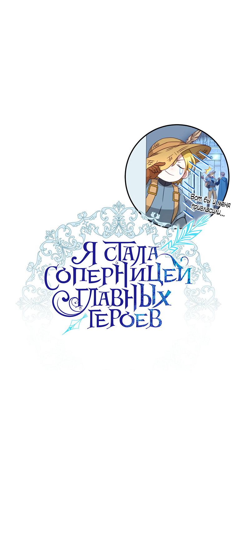 Манга Я стала соперницей главных героев - Глава 103 Страница 18