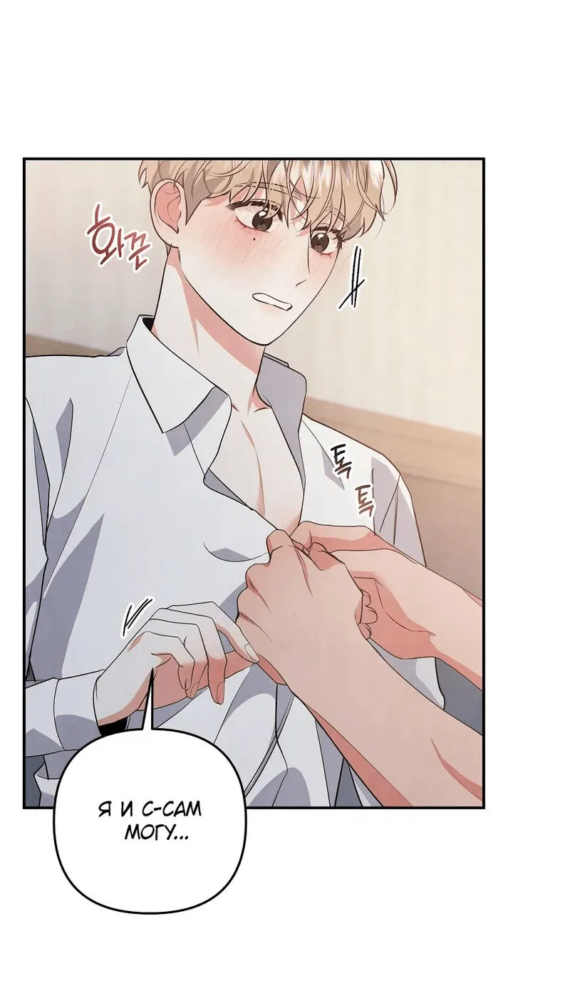 Манга Глупая связь - Глава 44 Страница 31