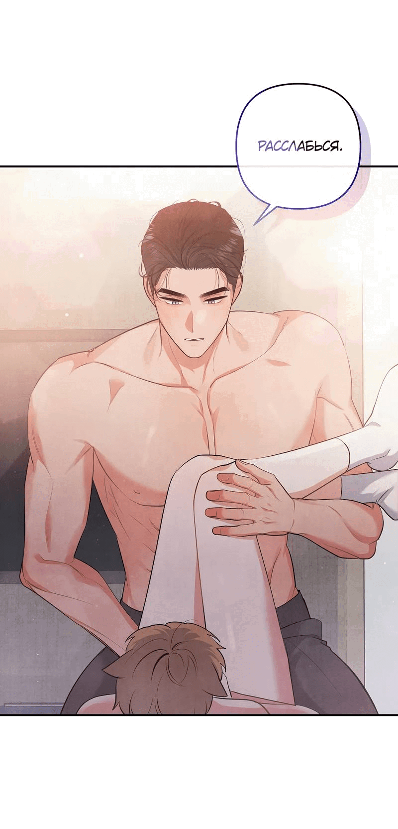 Манга Глупая связь - Глава 44 Страница 49