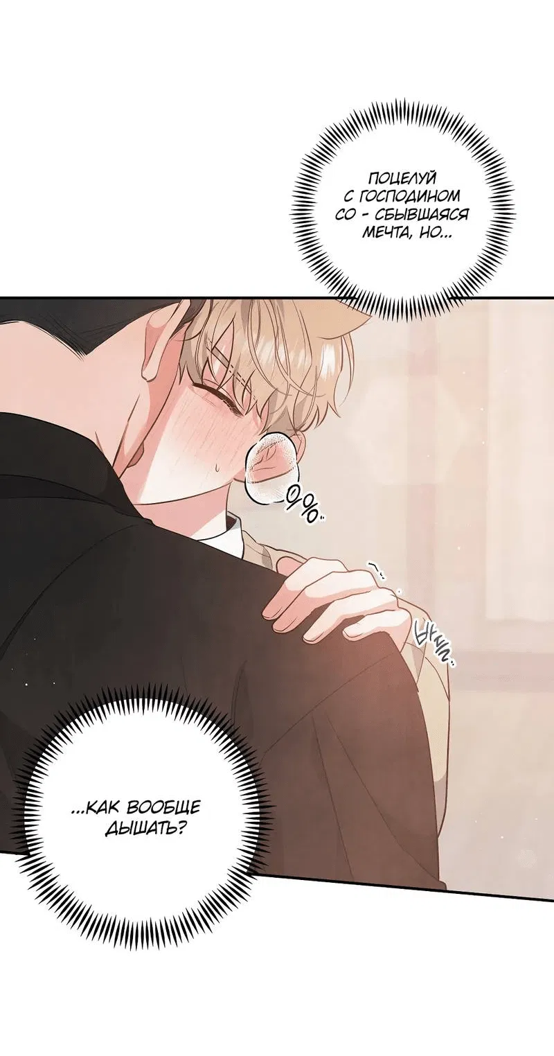 Манга Глупая связь - Глава 44 Страница 16