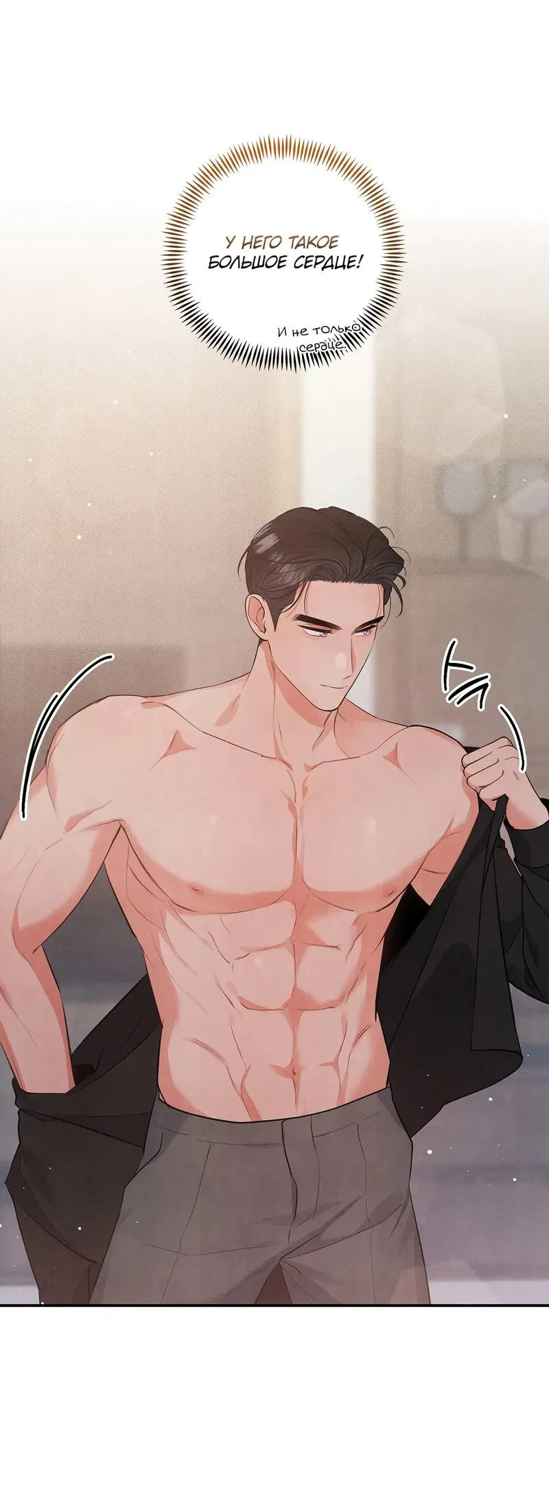 Манга Глупая связь - Глава 44 Страница 25