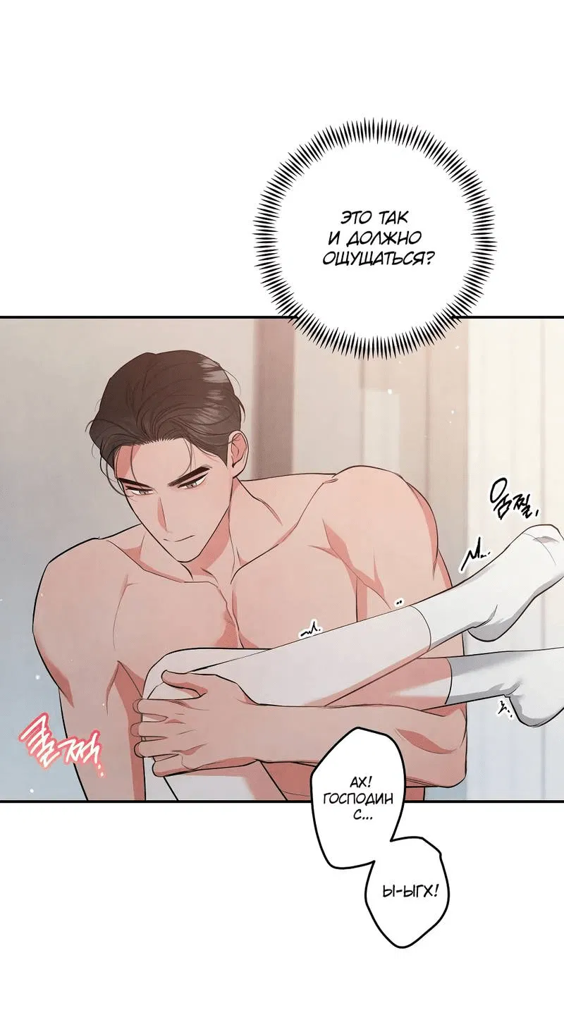 Манга Глупая связь - Глава 44 Страница 54