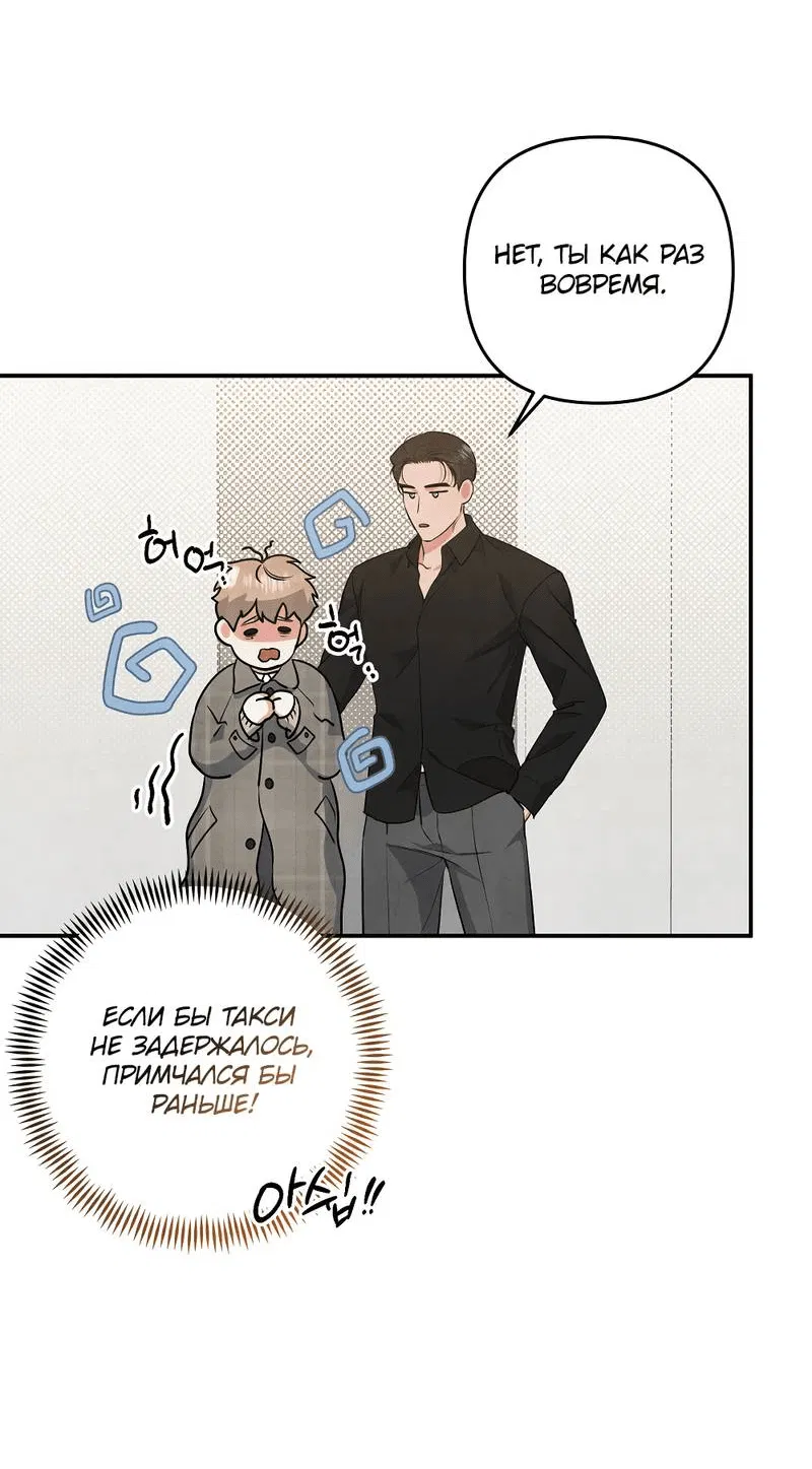 Манга Глупая связь - Глава 44 Страница 4