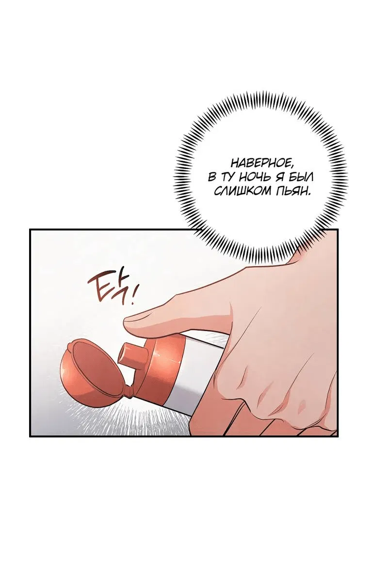 Манга Глупая связь - Глава 44 Страница 47