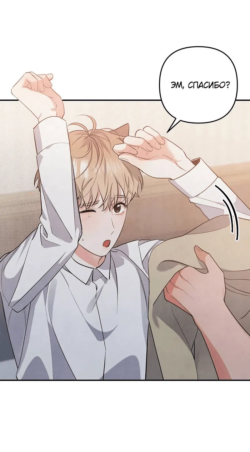 Манга Глупая связь - Глава 44 Страница 28
