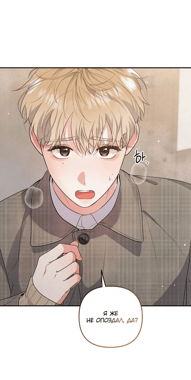 Манга Глупая связь - Глава 44 Страница 3