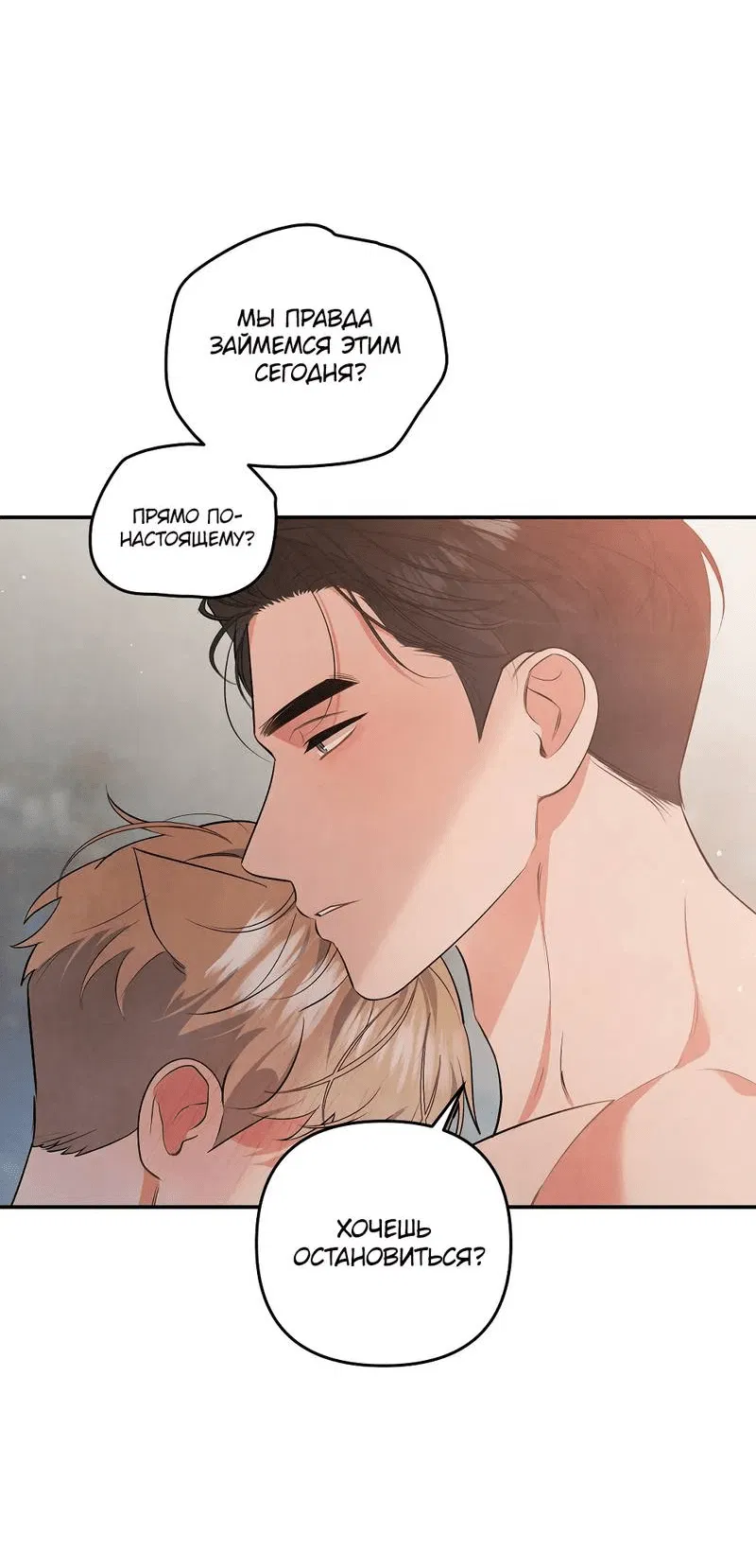 Манга Глупая связь - Глава 44 Страница 35