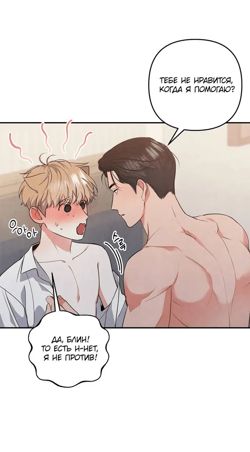 Манга Глупая связь - Глава 44 Страница 32