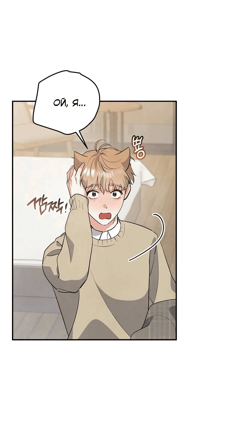 Манга Глупая связь - Глава 44 Страница 8