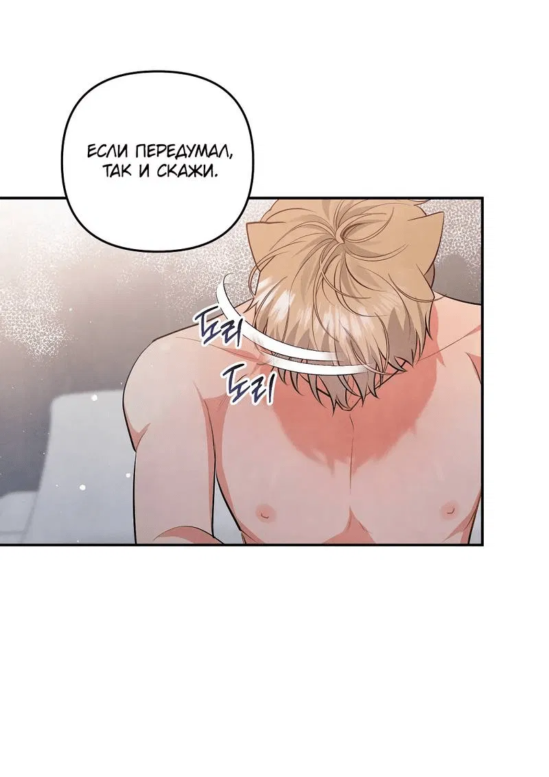 Манга Глупая связь - Глава 44 Страница 36
