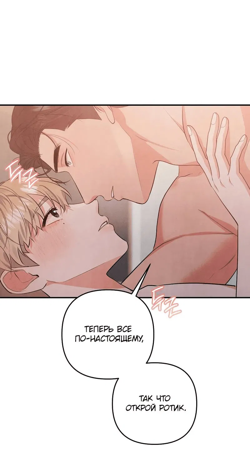 Манга Глупая связь - Глава 44 Страница 40