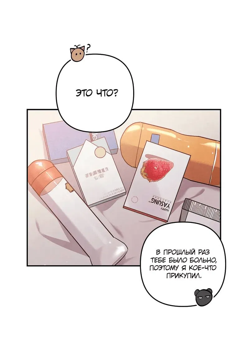 Манга Глупая связь - Глава 44 Страница 23